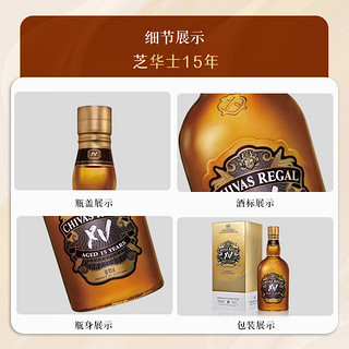 芝华士（Chivas Regal）18年 苏格兰调和型威士忌洋酒保税仓直发【白兰洋酒】 芝华士15年750ml