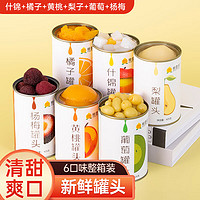 桃壹佰 多口味水果罐头425g*6罐整箱黄桃什锦葡萄橘子杨梅梨甜品零食