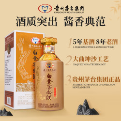 moutai茅台集团白金窖龄酒53度酱香型白酒精品贵州茅台集团出品2020年