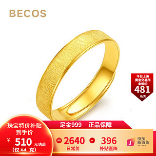 BECOS珠宝 黄金戒指女 足金999磨砂素圈戒指轻奢高级感 新年 4.4克