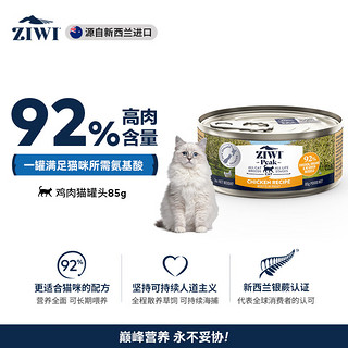 ZIWI 滋益巅峰 鸡肉全阶段猫粮 主食罐 85g