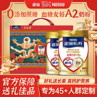 Nestlé 雀巢 怡养金装健心中老年奶礼盒奶粉送长辈送礼龙年送礼