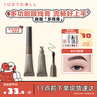 橘朵（Judydoll）眼眉多用膏眼线膏眉膏野生眉防水防汗不掉色元宵节好礼#02深棕 眼眉多用膏#02深棕 5g