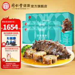 高品质 海鲜水产大连 即食海参 980g 14只 礼盒降价提醒本文作者喜欢