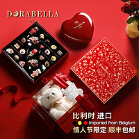 Dorabella 朵娜贝拉 情人节限定比利时进口巧克力礼盒装送女友高端爱心零食男生日礼物