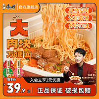 康师傅 大份量牛肉面御品盛宴美味泡面方便面速食美食