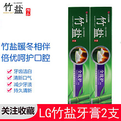 BAMBOO SALT 竹盐 LG 乐金 BAMBOO SALT 竹盐 LG竹盐牙膏全优护精品220gx2支装清洁清新口气减黄牙渍护齿家庭装