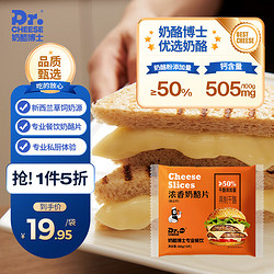 Dr.CHEESE 奶酪博士 芝士片干酪≥50%专业餐饮浓香奶酪片200g/袋（12片）