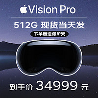 Apple 苹果 Vision Pro 头戴显示器 VR眼镜设备 Vision Pro 512G（现货当天发）