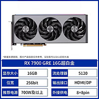 SAPPHIRE 蓝宝石 AMDRX7900GRE 16G超白金游戏全新台式电脑主机独立显卡 RX7900GRE 16G超白金 16GB