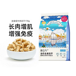 LOVE AROUND 爱立方 猫粮 牛肉主食冻干170g