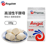Angel 安琪 酵母100克 低糖型高活性即发酵母家用做面包馒头包子发酵粉