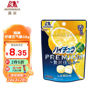 森永日本嗨啾果汁PREMIUM柠檬味软糖（充气糖果） 柠檬味软糖 35g 1袋