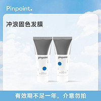 pinpoint 标点 海洋冲浪玩色持久固色发膜冷暖双色