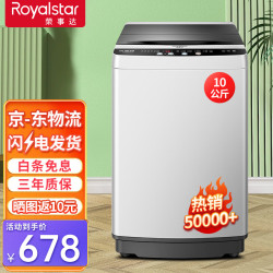 荣事达 全自动波轮洗衣机家用租房节能大容量一键脱水 10kg 澎湃动力