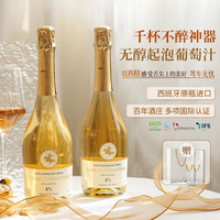 西班牙无醇起泡酒0度无酒精葡萄汁甜白葡萄酒赠香槟杯