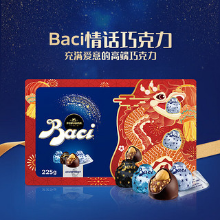 Baci 芭喜 芭绮（Baci）混合巧克力龙年礼盒225g 进口零食生日礼物女神节三八妇女节送礼