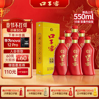 口子窖 六年型兼香型白酒50度550ml*6瓶 整箱装年货送礼