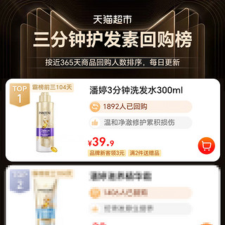 88VIP：PANTENE 潘婷 洗发水/露三分钟奇迹洗发水露液300ml毛躁烫染修护柔顺顺滑