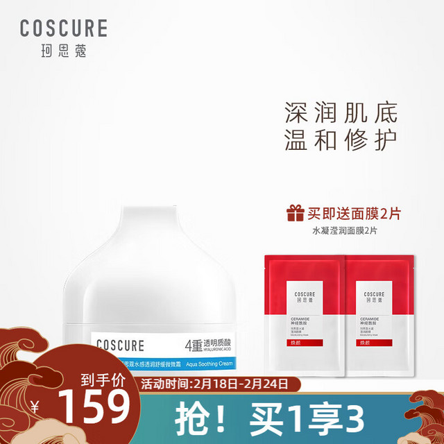 COSCURE 珂思蔻 面霜补水高保湿干皮滋润修护护肤品女微微霜神经酰胺清爽润肤 45g