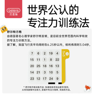 beiens 贝恩施 舒尔特方格机专注力训练小男女孩玩具新年元旦