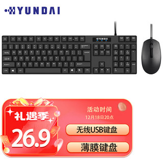 HYUNDAI 现代影音 现代（HYUNDAI）键鼠套装 有线USB键鼠套装 办公机薄膜盘鼠标套装 电脑键盘 笔记本键盘 黑色 HY-1004