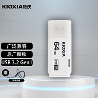 KIOXIA 铠侠 U盘车载电脑投标存储防水 隼闪U301 白色 64G  USB3.0