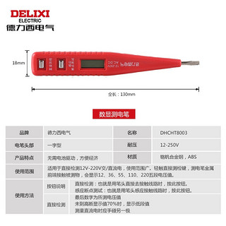 DELIXI 德力西 测电笔，8003测电笔