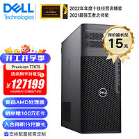 戴尔（DELL） Precision T7875 AMD线程撕裂者图形工作站AI渲染智能计算主机 AMD 7995WX 96核 2.5G 16G内存/512G固态/T400 4G