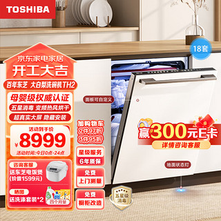 TOSHIBA 东芝 洗碗机