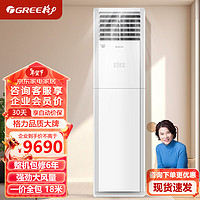 格力（GREE）清凉湾 空调柜机 3匹 三级能效 380V 定频冷暖 RF7.2WQ/NhB-N3JY01一价全包18米