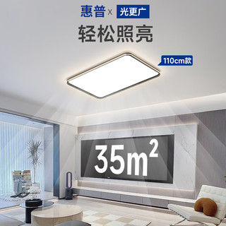 惠普客厅大灯现代简约大气led吸顶灯极简全光谱护眼主灯后现代灯具 侧发光110米家-普瑞光源