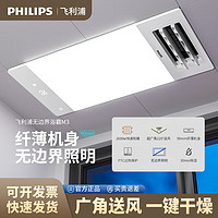 飞利浦（PHILIPS）风暖浴霸集成吊顶取暖器300x600照明排气一体智能恒温暖风机 【无边界】浴霸M3