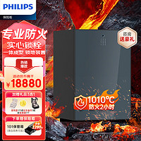 PHILIPS飞利浦防火保险柜 美国UL350认证 指纹密码双识别三重一体成型锁地保险箱SBX501高75CM(翡翠蓝) SBX501防火保险柜75CM翡翠蓝)
