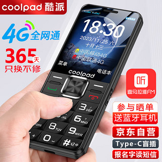 coolpad 酷派 K50 全网通4G老人手机超长待机大字大声大屏移动联通电信按键双卡双待功能机老年人手机 黑色