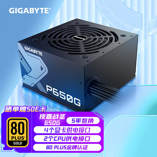 技嘉（GIGABYTE）额定650W游戏台式机电源(80PLUS金牌认证/日系电容/低噪音/智能温控)GP-650G