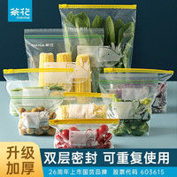 CHAHUA 茶花 密封袋食品级保鲜袋冰箱冷冻食品袋家用封口袋蔬菜收纳袋 2小+2中 食品级,夹链款
