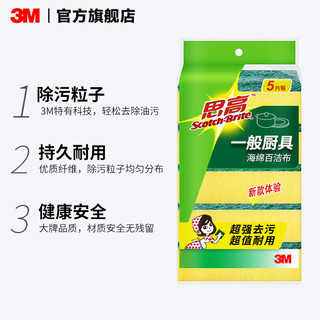  3M 海绵百洁布  实惠1包装【共5片】 通用海绵型 5片/包