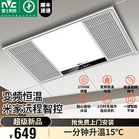 雷士照明 雷士（NVC） 米家智能浴霸 浴室卫生间风暖排气扇照明一体  液晶开关取暖器 直流变频+米家智能