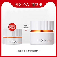 PROYA 珀莱雅 双抗清透面霜5g*1