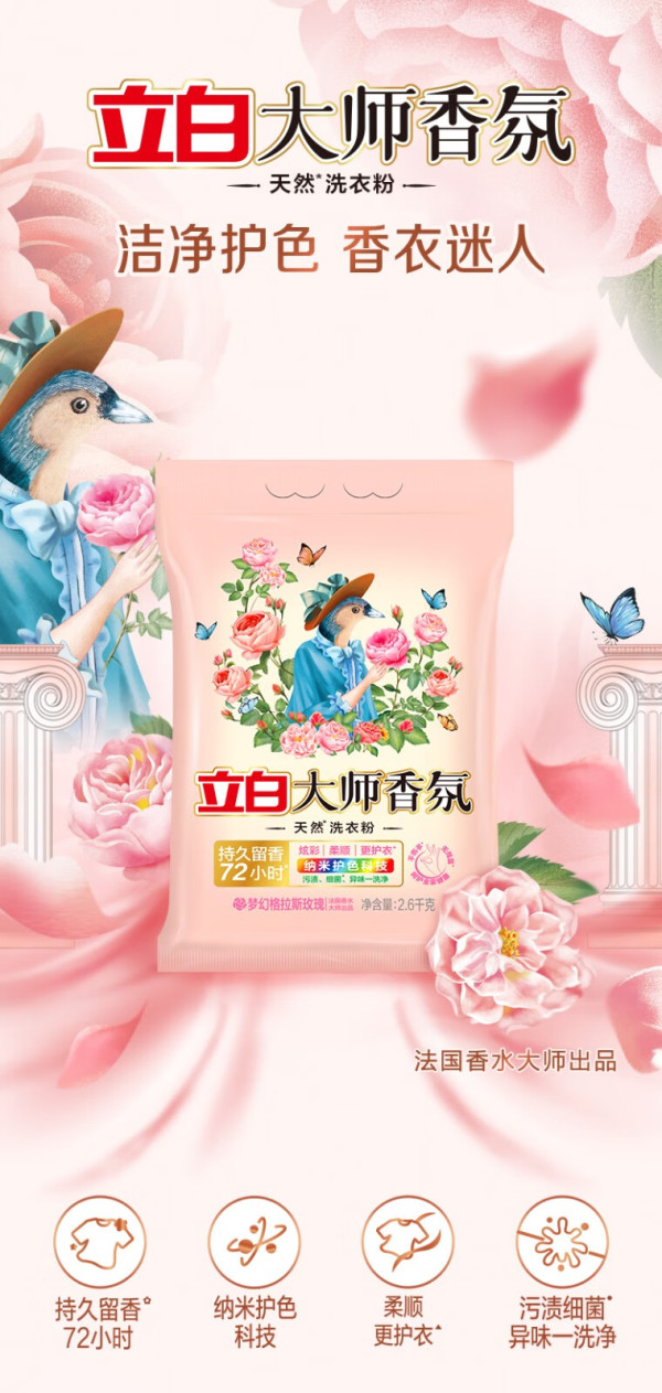 liby立白大师香氛天然洗衣粉35g旅行装肥皂粉洁净护色72小时长效留香