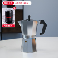 天喜(TIANXI)摩卡壶家用意式煮咖啡器具手磨咖啡机手冲浓缩萃取户外咖啡壶 【银色中号+电动磨豆机】 150ml