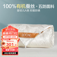 博洋(BEYOND)100%蚕丝加厚被子被芯子母被双人四季春秋被冬被 夏凉被子母被 夏被-100%蚕丝+A类+五防-络瑶白 150*210cm
