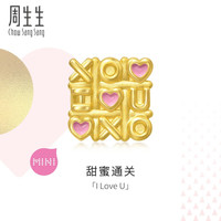 周生生甜蜜通关串珠 黄金爱情童话转运珠 94649C定价