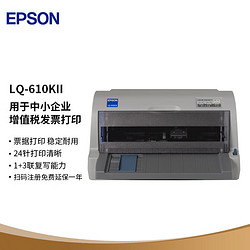 EPSON 爱普生 LQ-610KII针式打印机 整机加5条色带套装