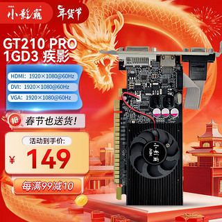 小影霸 GT210 疾影 显卡 1GB 黑色