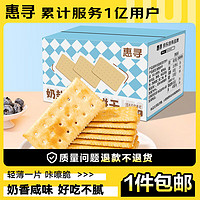 惠寻京东自有品牌奶盐味苏打饼干65g