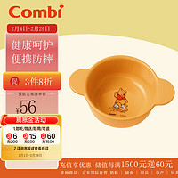 康贝 （Combi）  儿童餐具辅食碗双手柄汤碗饭碗 黄色（直径约7.8cm*高约3cm） 小号双耳饭碗 黄色