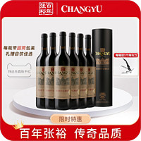 CHANGYU 张裕 特选级干红葡萄酒圆筒礼盒装750ml