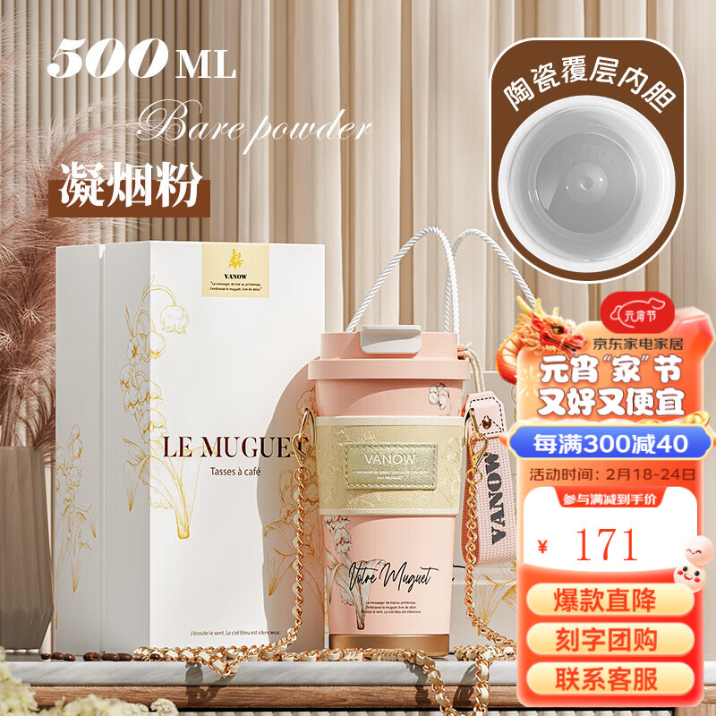 凝烟粉(陶瓷内胆+精致杯套) 500ml